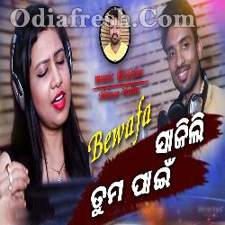 Bewafaa Sajili Tuma Pain - Odia New Romantic Song By Sohini Mishra